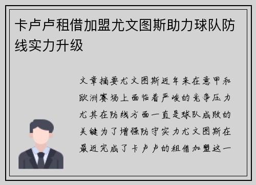 卡卢卢租借加盟尤文图斯助力球队防线实力升级
