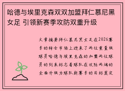 哈德与埃里克森双双加盟拜仁慕尼黑女足 引领新赛季攻防双重升级