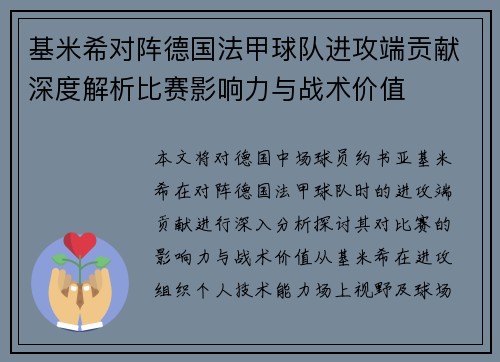 基米希对阵德国法甲球队进攻端贡献深度解析比赛影响力与战术价值 基米希对阵德国法甲球队进攻端贡献深度解析比赛影响力与战术价值